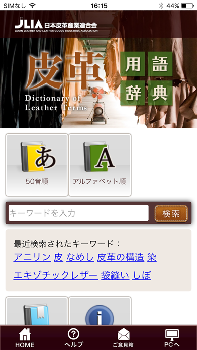 JLIA皮革用語辞典のおすすめ画像1
