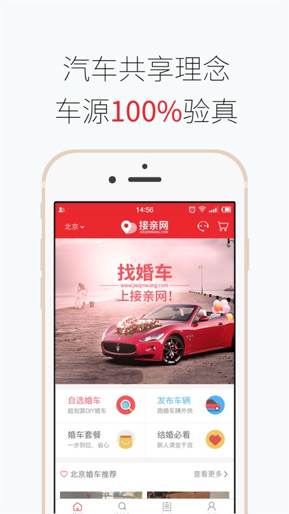接亲网婚车-全国创新的婚车服务平台