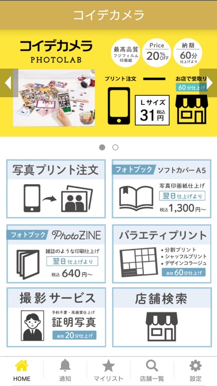 写真プリント|フォトブック-コイデカメラ