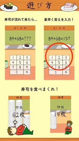 Game screenshot 寿司足す 【 足し算アプリ 】 hack