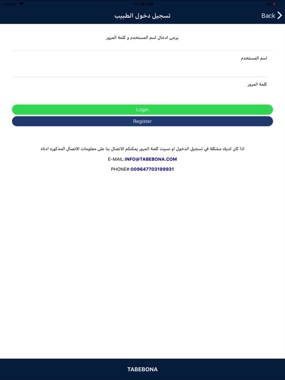 Tabebona - طبيبنا iPad screenshot 3 - Medical app