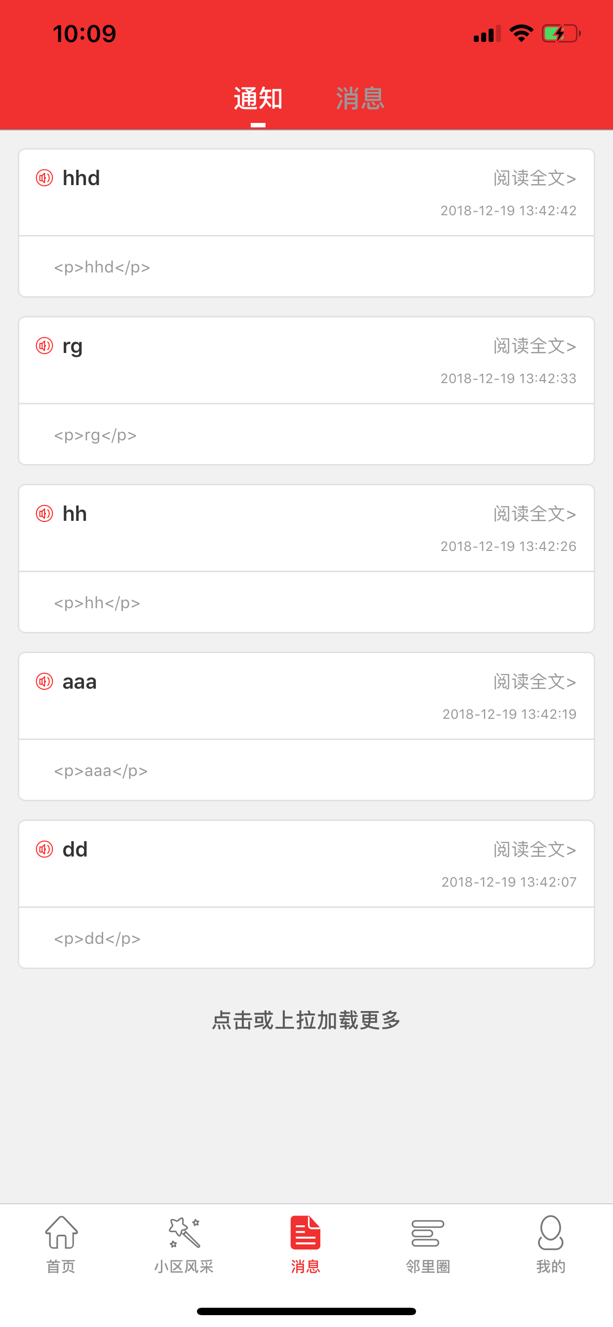 爱比邻智慧社区 screenshot 3