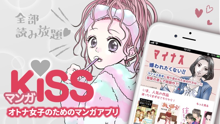 マンガKISS - 人気マンガや少女漫画が読み放題漫画アプリ