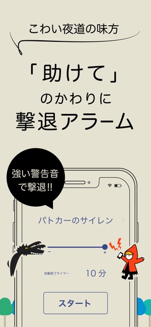 撃退アラーム 振るだけで鳴る防犯ブザー をapp Storeで