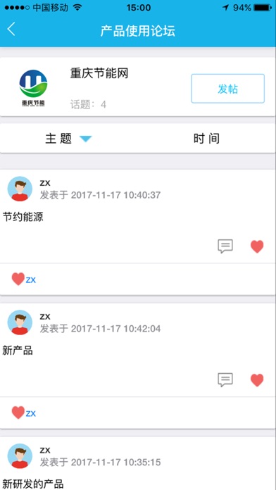 重庆市能耗在线监测系统 screenshot 3