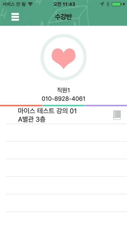 에듀톡-선생님 screenshot-3
