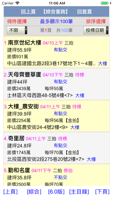 透明房訊 app screenshot 2