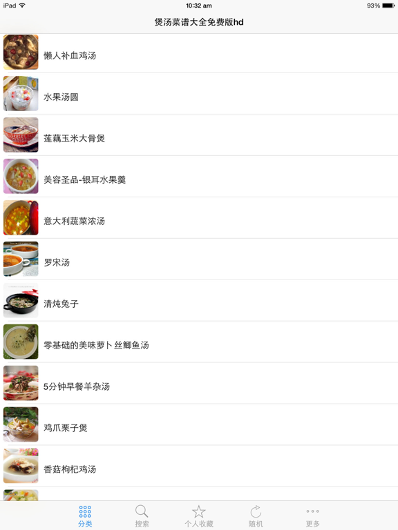 Screenshot #4 pour 煲汤菜谱大全HD