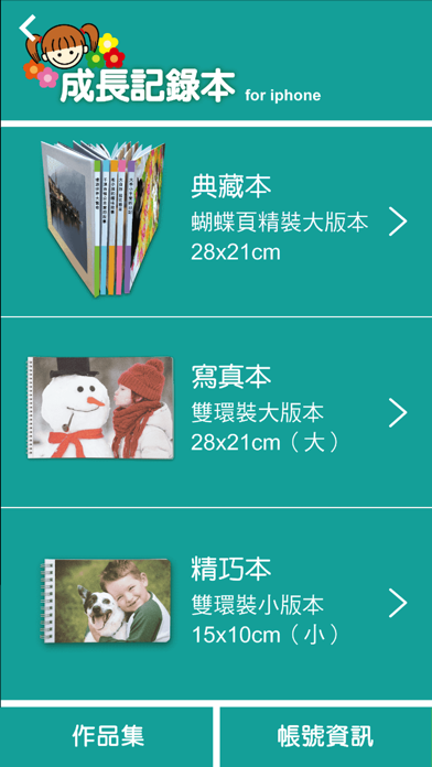 成長記錄本 screenshot 2