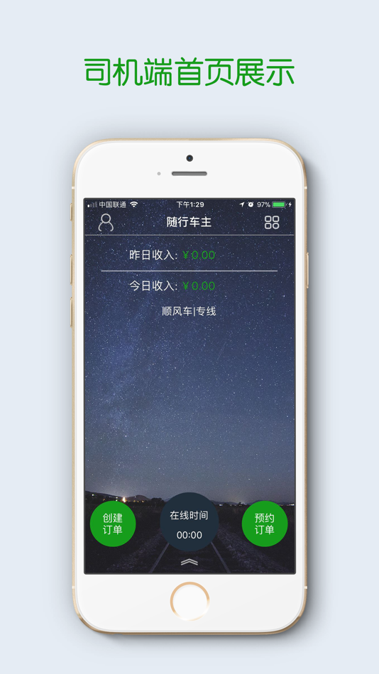 #1. 随行车主 (iOS) 由: Zhou Yang