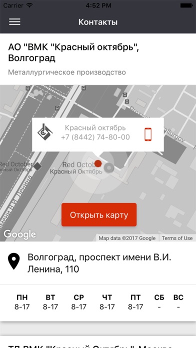 ВМК Красный Октябрь screenshot 2