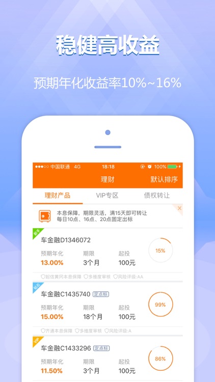 一起好理财-华中互联网金融P2P投资理财平台 screenshot-3