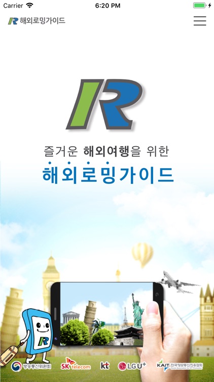 해외로밍가이드