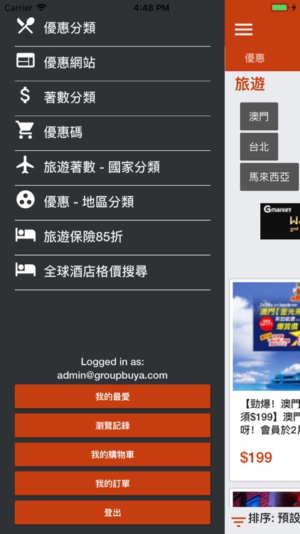 GroupBuya 優惠著數 screenshot-4