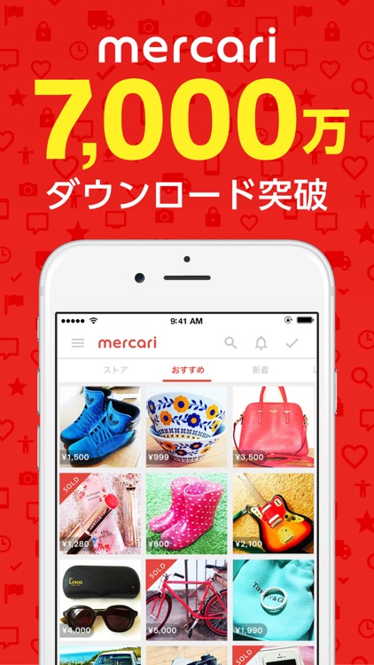 メルカリ- かんたん購入・出品 フリマ通販アプリ