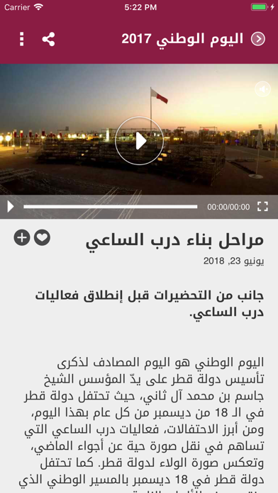 Doha 360 - دوحة 360 screenshot 3