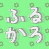 振ってカロリー消費
