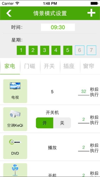 智汇家 screenshot-4