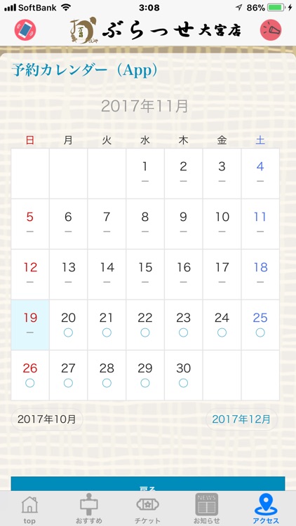 ぶらっせ screenshot-3