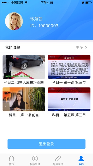 视频驾考宝典 screenshot 3