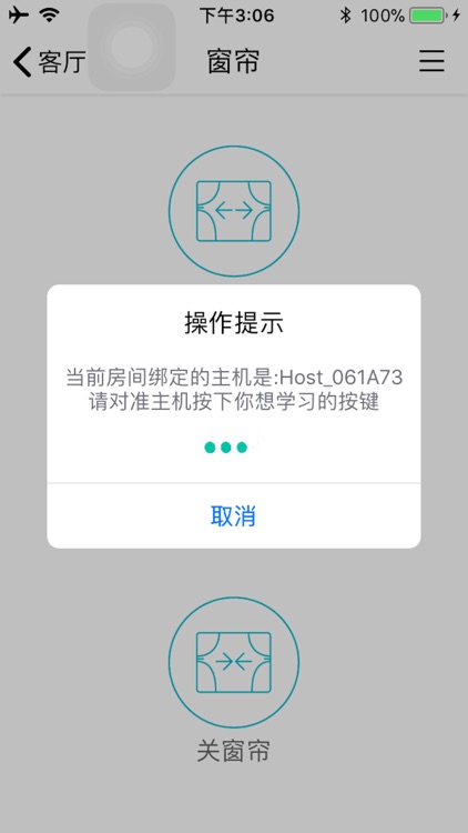 宏晨物联 screenshot-3