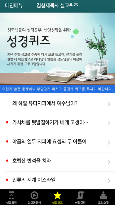 김형제목사 설교앱 screenshot 3