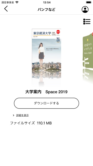「東京経済大学の本棚」for スクールアプリのおすすめ画像2