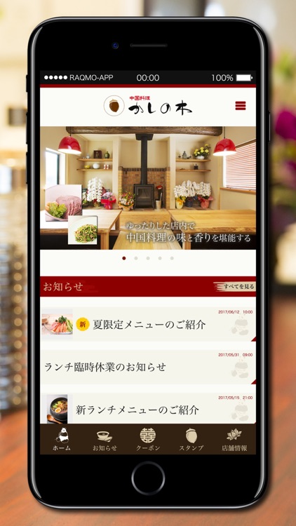 中国料理かしの木