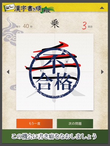漢字書き順判定　間違いやすい漢字の書き順 screenshot 4