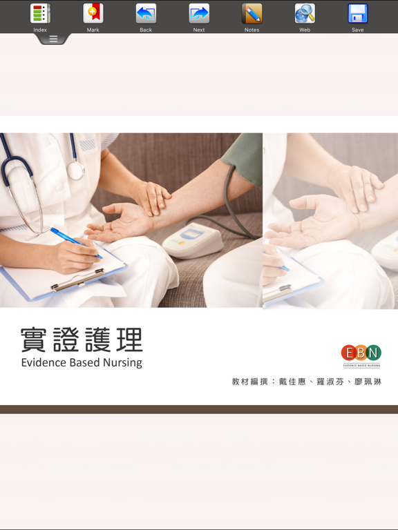 實證護理電子書