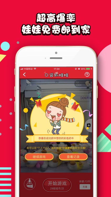 一起抓娃娃-天天在线抓娃娃