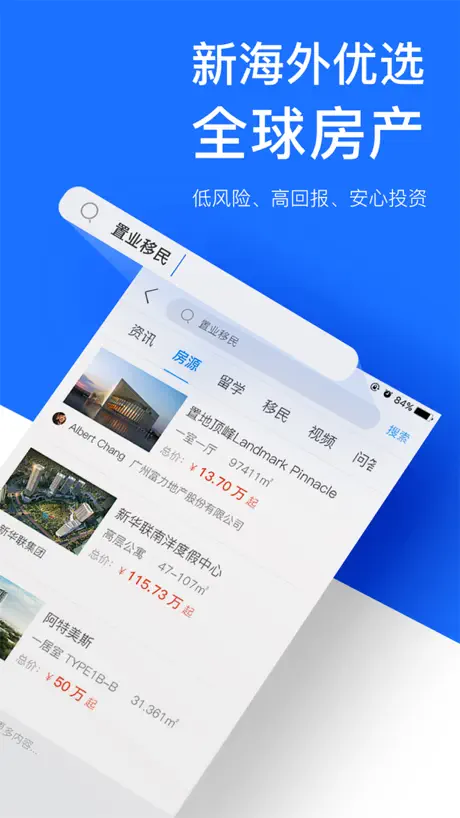 新海外-出国买房留学移民投资服务平台