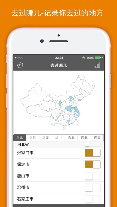 去过哪儿 - 中国版足迹地图及旅行助手のおすすめ画像1