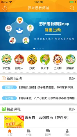 Game screenshot 罗米思教师端 mod apk