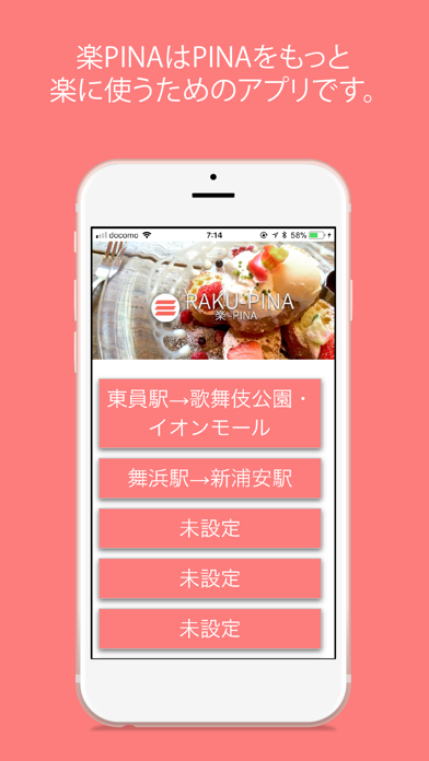 楽PINA app screenshot