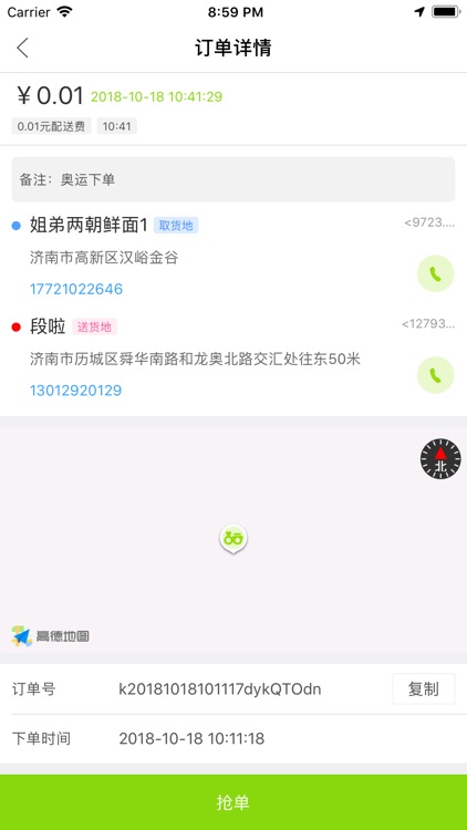 想啥来啥配送端