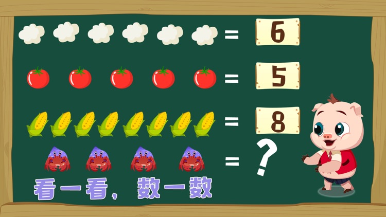 宝宝学数字-三只小猪