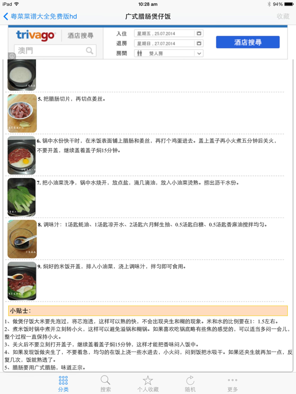 Screenshot #6 pour 粤菜菜谱大全