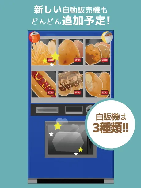 自動販売機