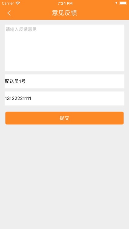 素派配送 screenshot-3