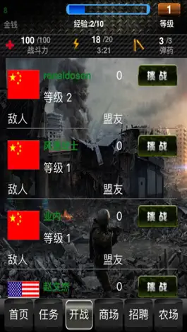 Game screenshot 世界大战 hack