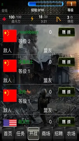 Game screenshot 世界大战 hack