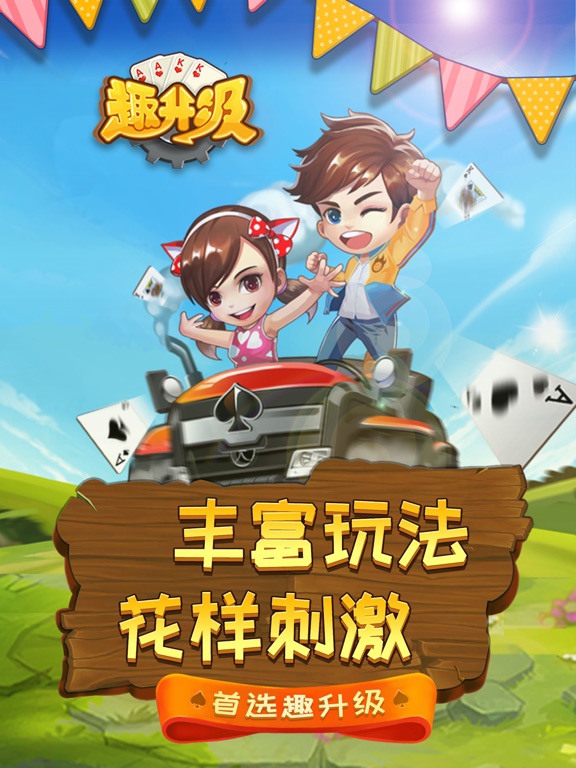 Screenshot #4 pour 趣升级 - 欢乐双升级，经典八十分