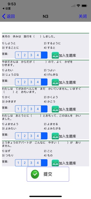 JLPT语词通(圖3)-速報App