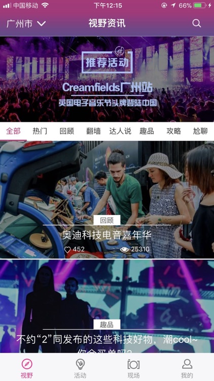 创意周末——全球潮玩活动IP信息平台