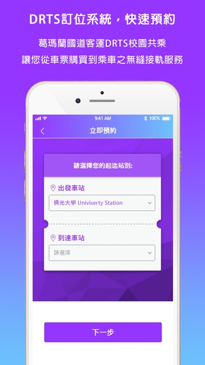 葛瑪蘭客運DRTS校園共乘