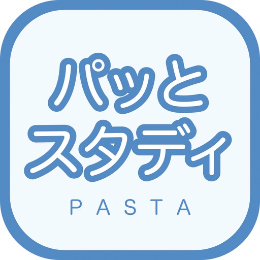 パスタ