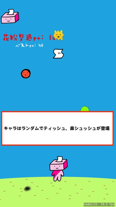 花粉撃退 screenshot 2