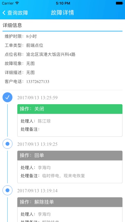 天翼易维 screenshot-4