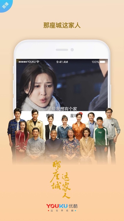 优酷视频-大帅哥全网独播 screenshot-5